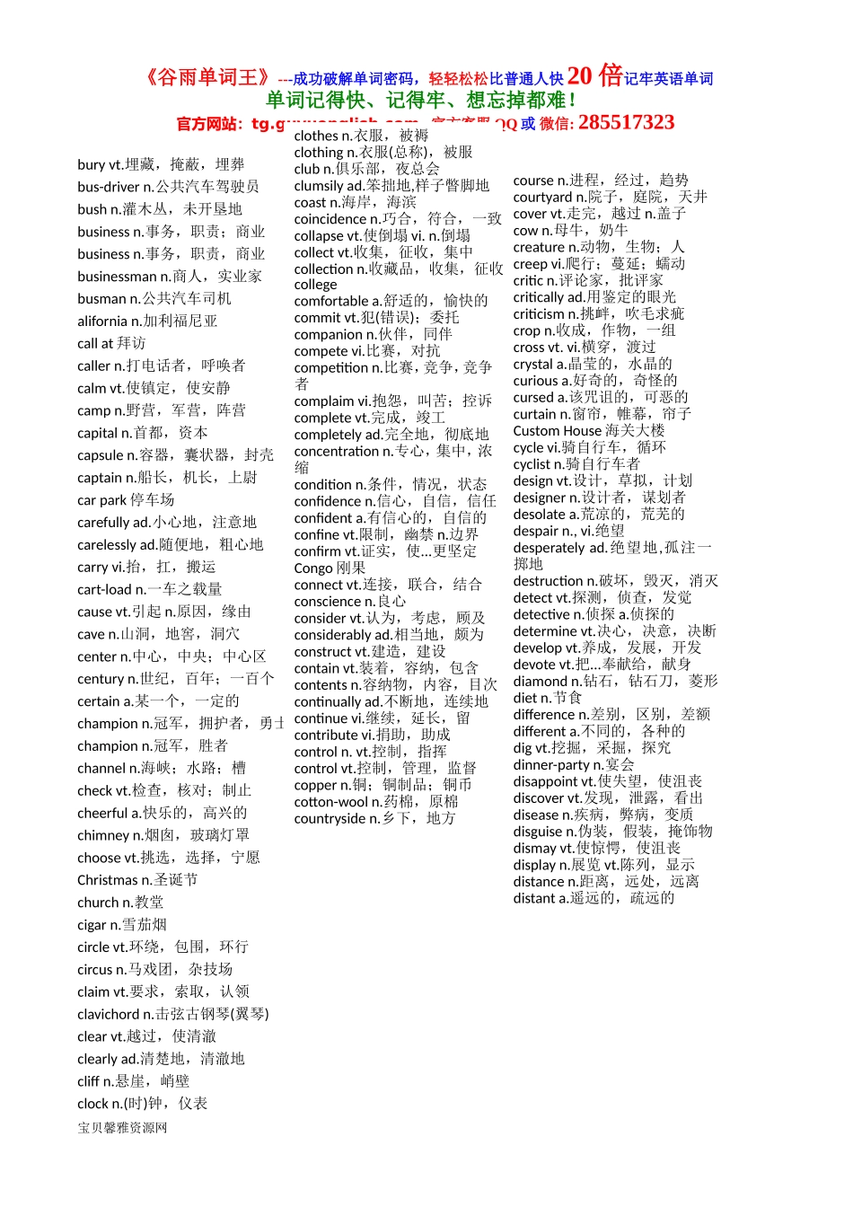 新 概 念 英 语 第 二 册 词 汇 手 册.doc_第2页