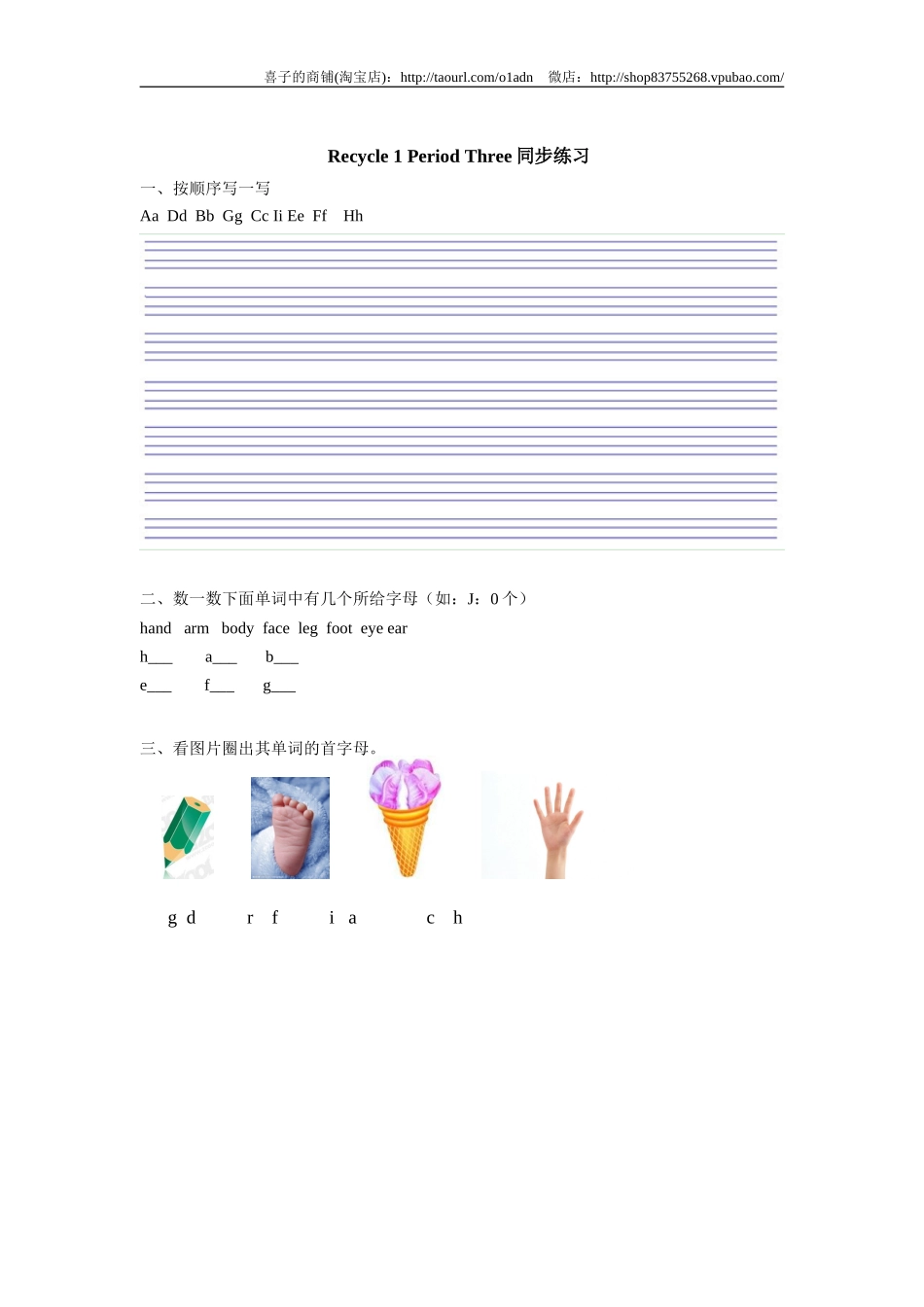 新版PEP英语 3年级上册Recycle 1同步练习第3课时.doc_第1页