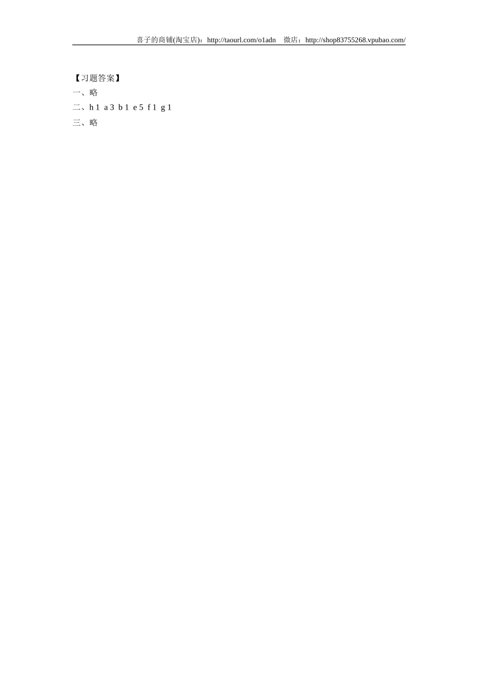 新版PEP英语 3年级上册Recycle 1同步练习第3课时.doc_第2页