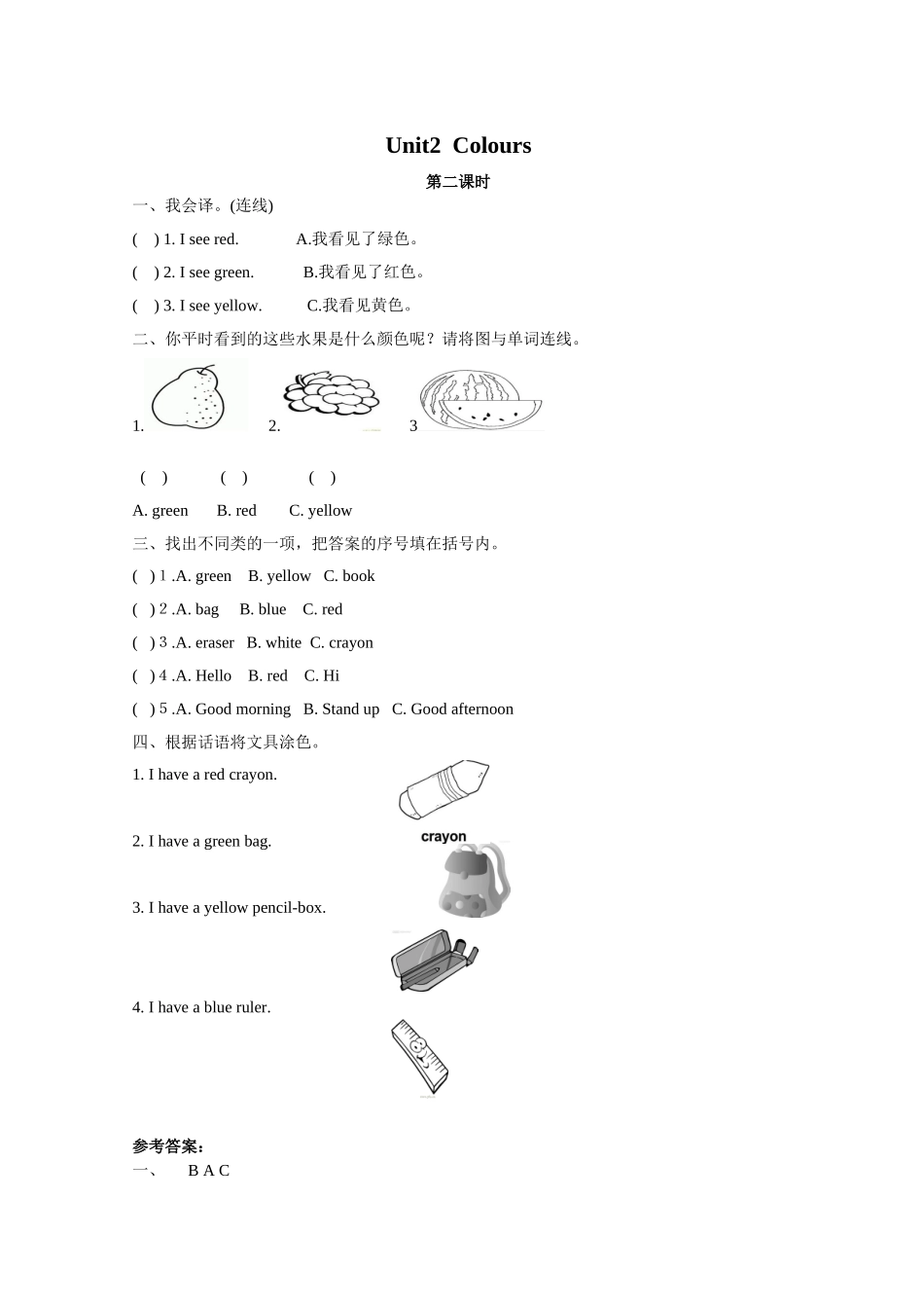 英语：Unit2 第2课时同步练习（人教PEP三年级上新）.doc_第1页