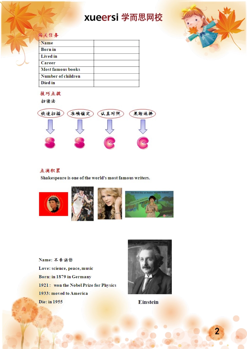 阅读芝麻开花 (personal information、scan).doc_第2页