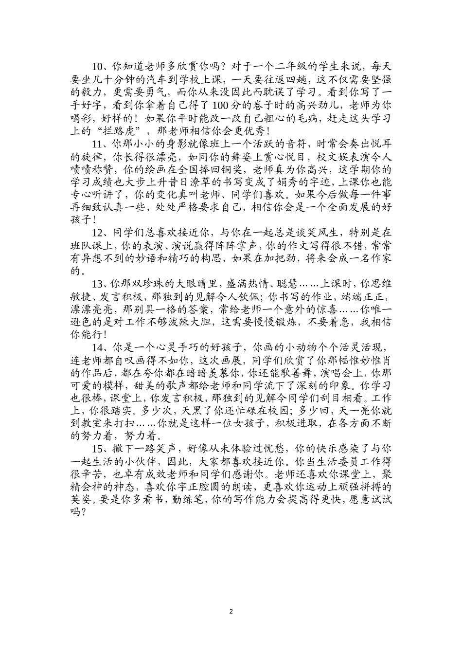 赞美评价.doc_第2页