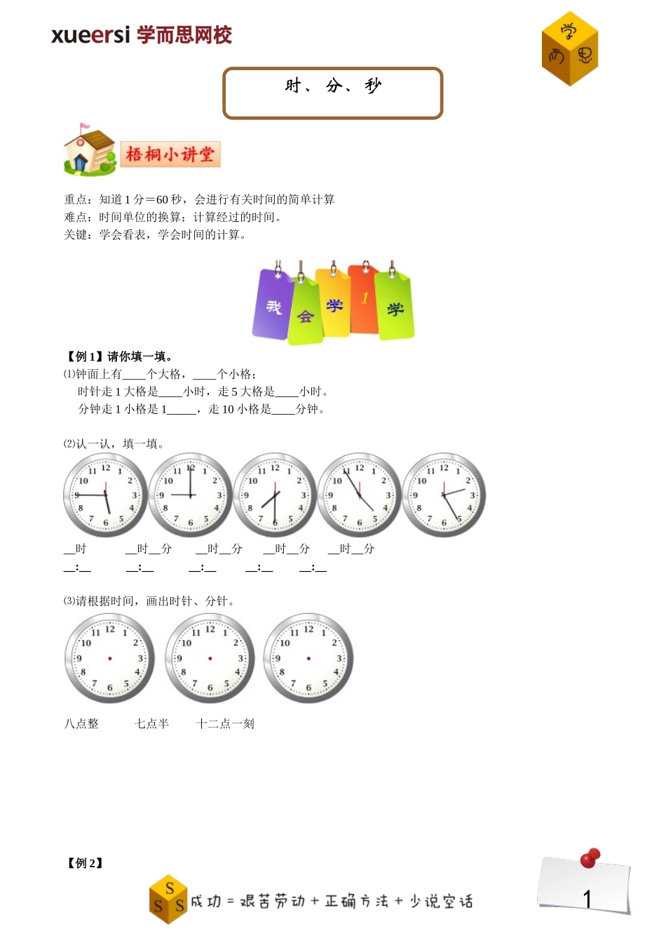 时、分、秒(1).doc_第1页