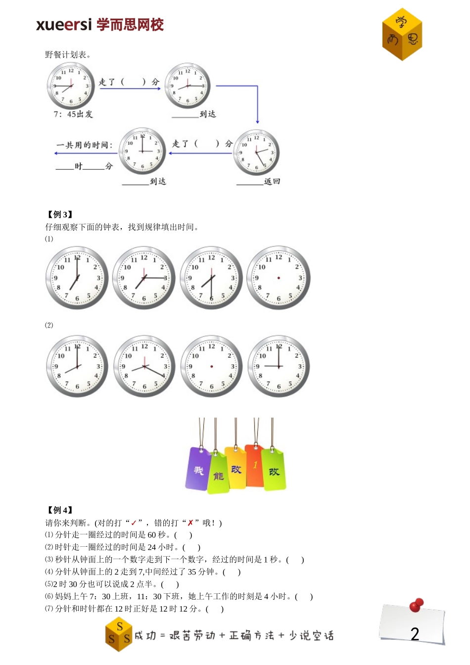 时、分、秒(1).doc_第2页