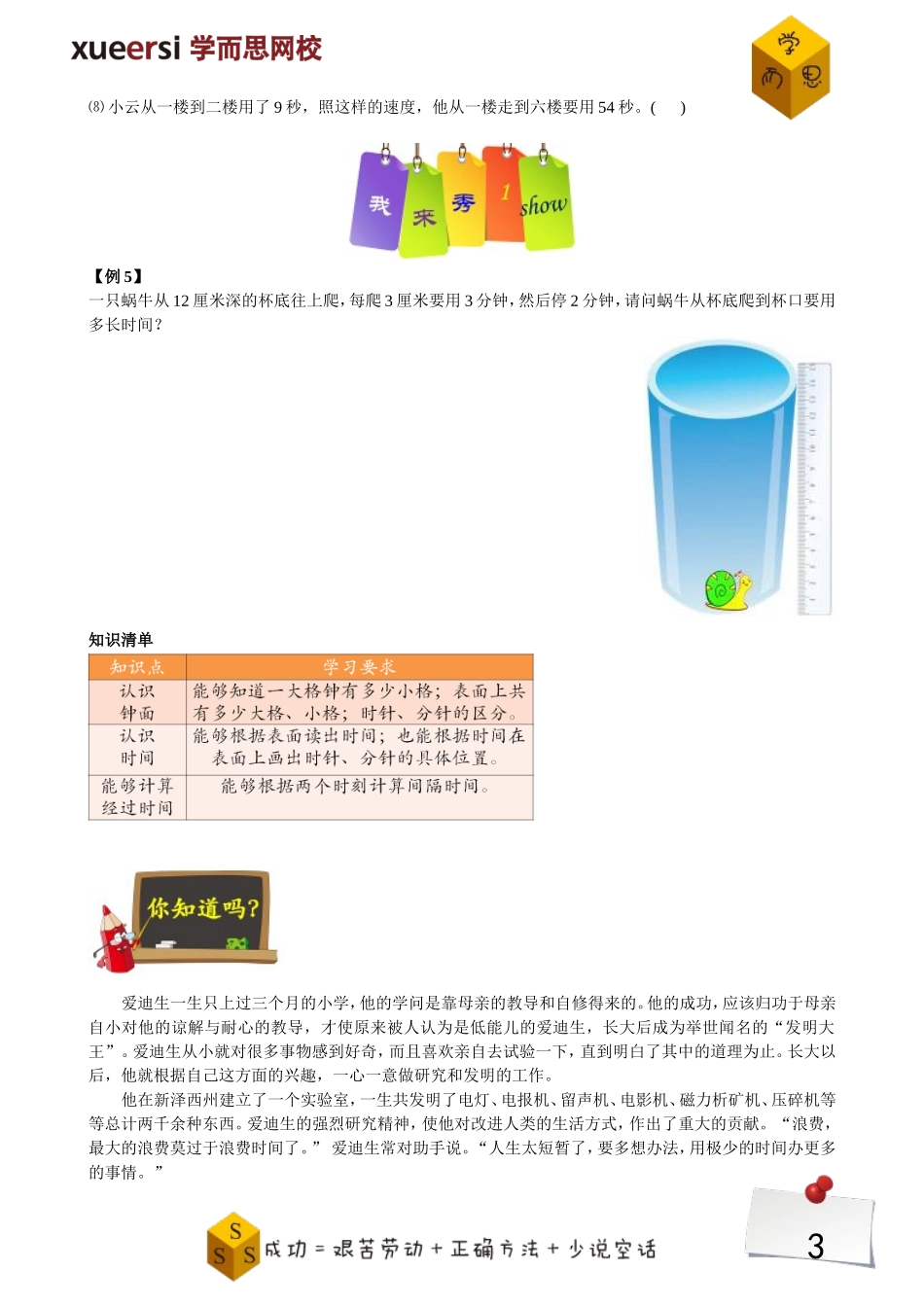 时、分、秒(1).doc_第3页
