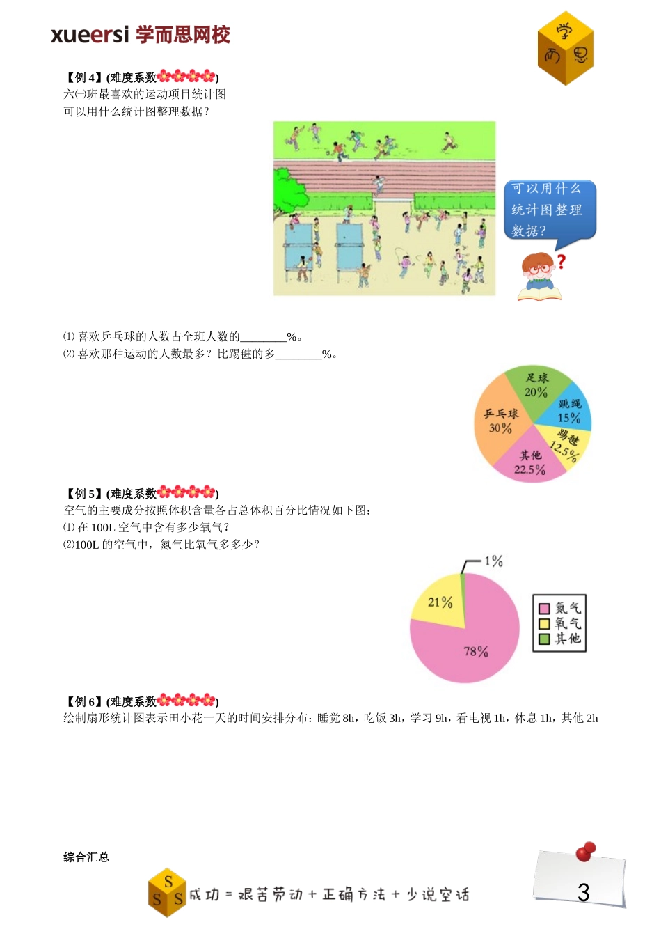 统计（二）(1).doc_第3页
