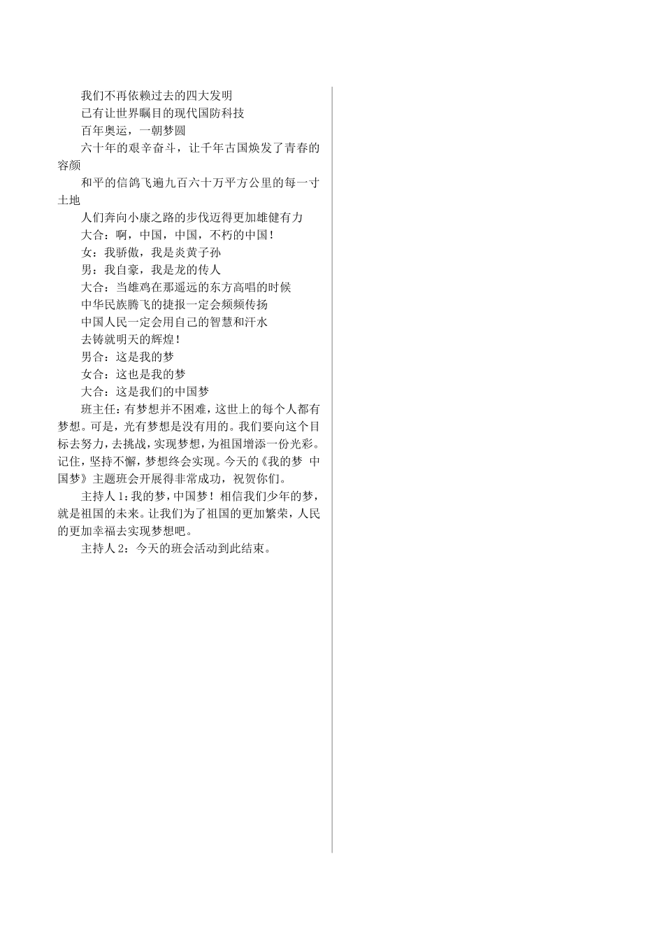 我的梦中国梦.doc_第2页