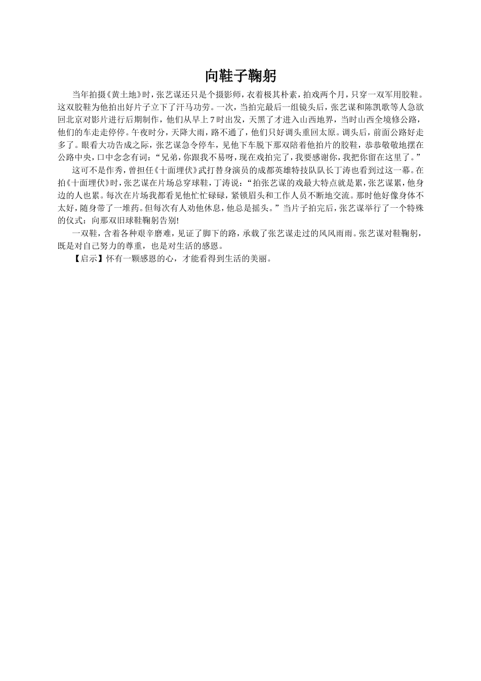 向鞋子鞠躬.doc_第1页