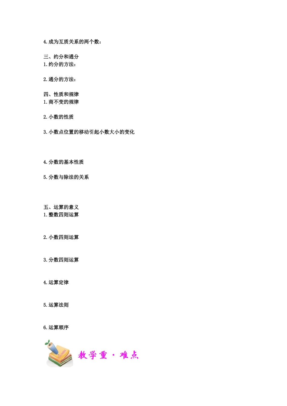 小六数学第1讲：分小四则混合运算（学生版）.docx_第2页