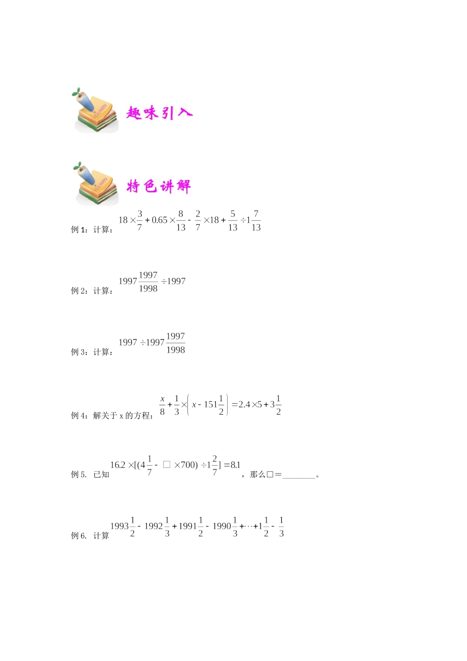 小六数学第1讲：分小四则混合运算（学生版）.docx_第3页