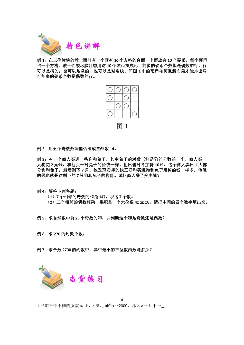 小六数学第11讲：质数与合数（学生版）.docx_第2页