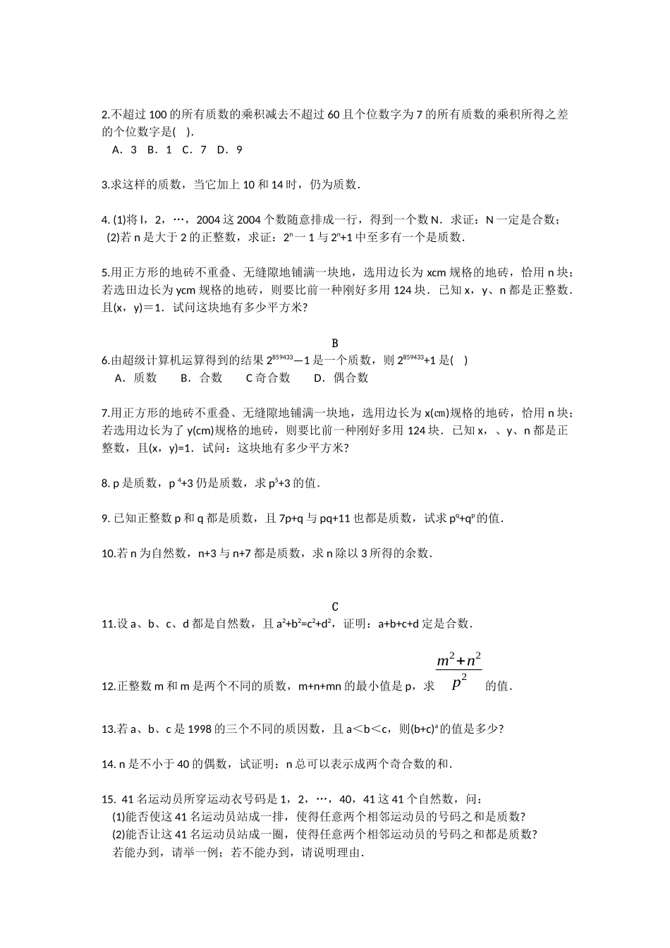 小六数学第11讲：质数与合数（学生版）.docx_第3页