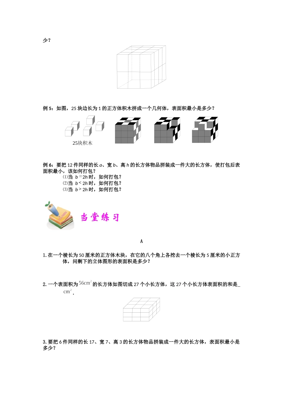 小六数学第16讲：特殊图形（学生版）.docx_第3页