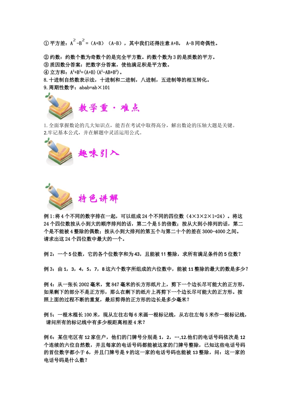 小六数学第21讲：数论综合（学生版）.docx_第2页