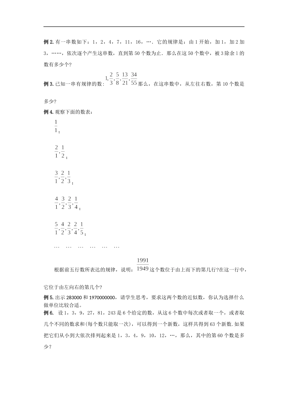 小四数学第7讲：数表（学生版）.docx_第2页
