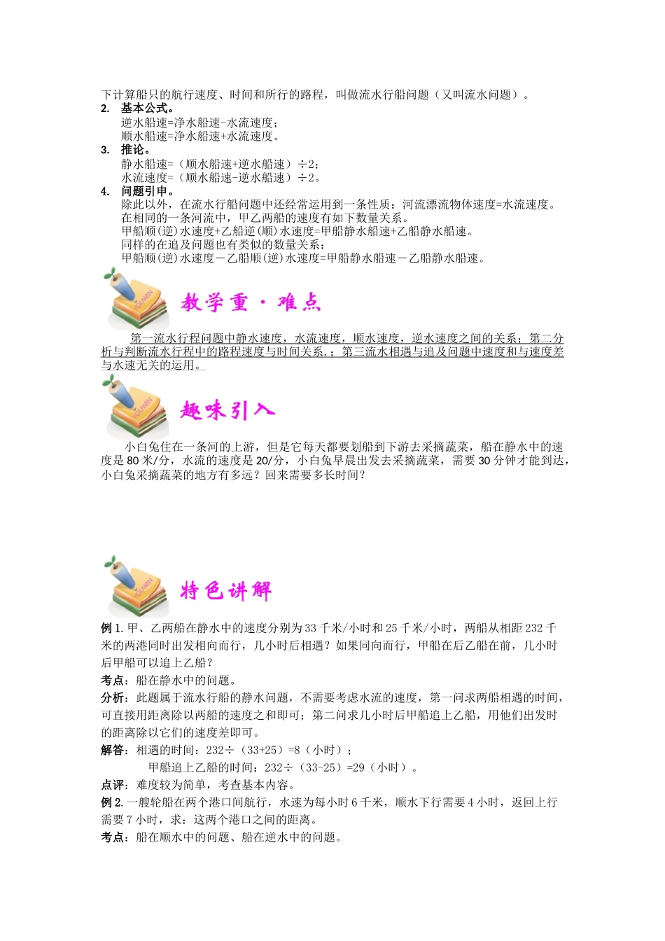小四数学第12讲：流水行船（学生版）.docx_第2页