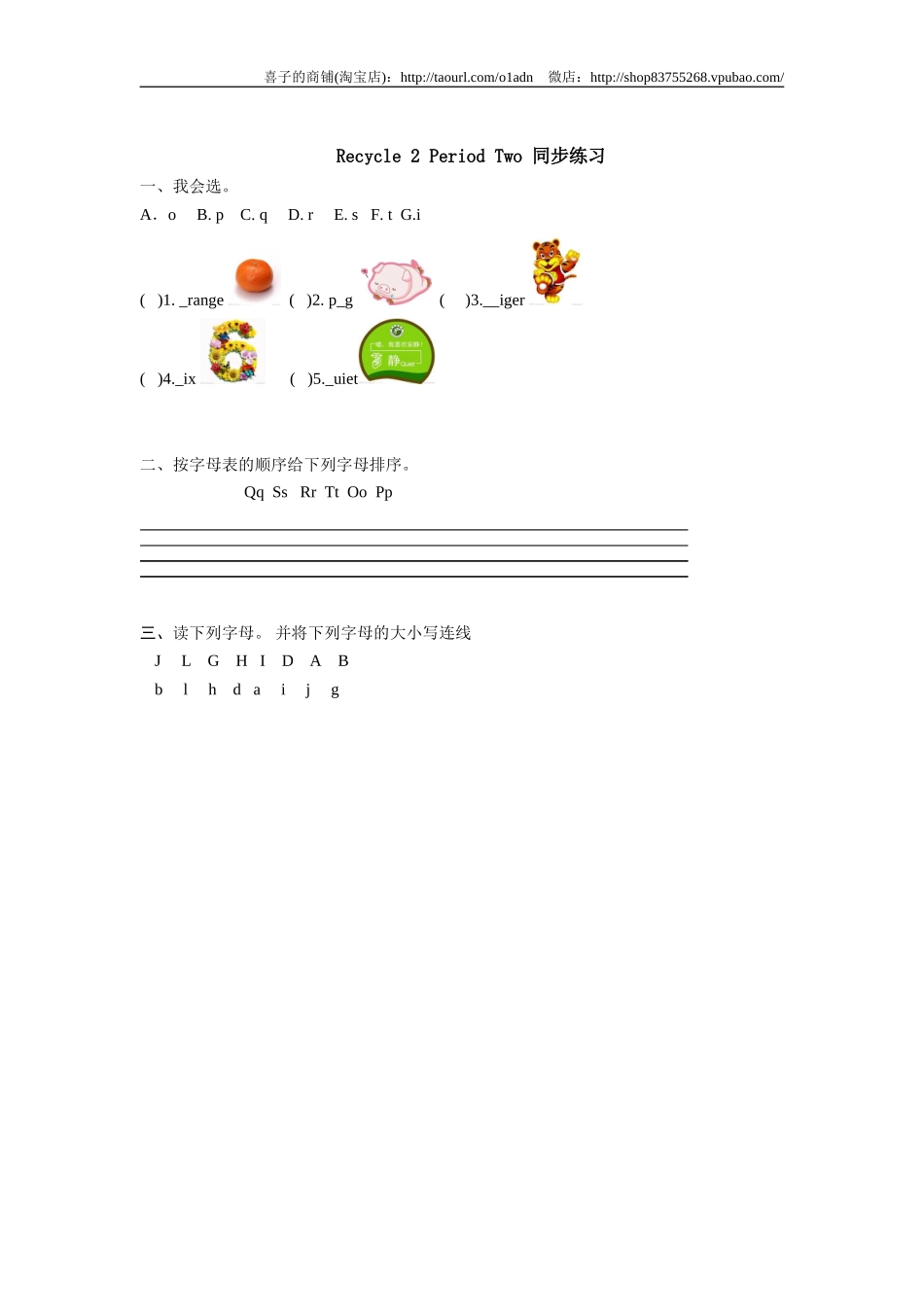 新版PEP英语 3年级上册Recycle 2同步练习第2课时.doc_第1页