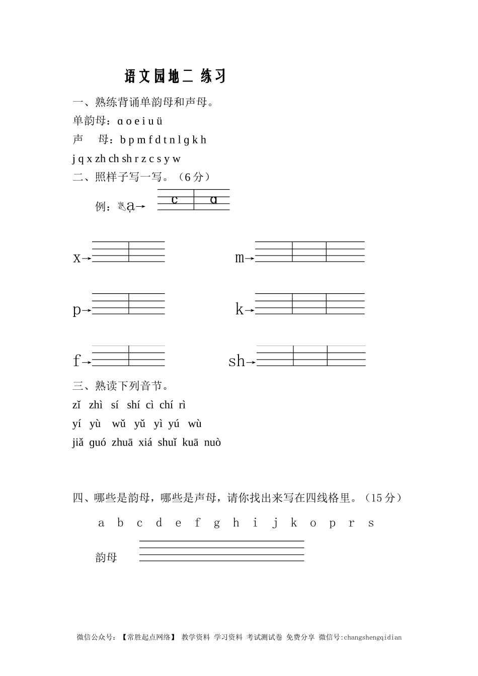 语文园地二练习（无答案）.doc_第1页