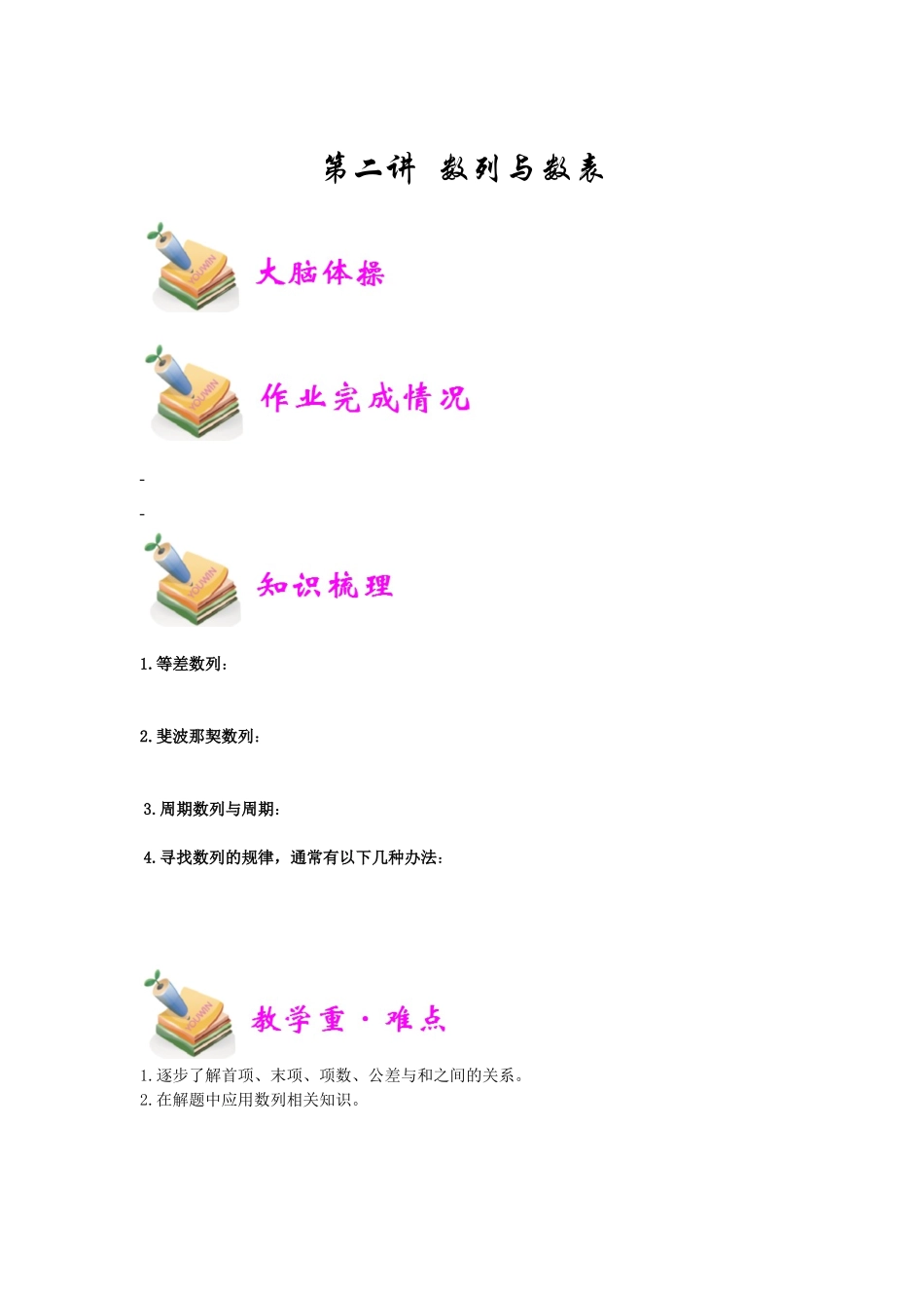 小六数学第2讲：数列与数表（学生版）.docx_第1页