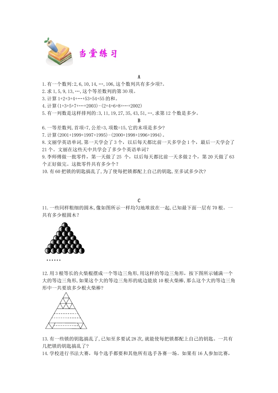 小六数学第2讲：数列与数表（学生版）.docx_第3页