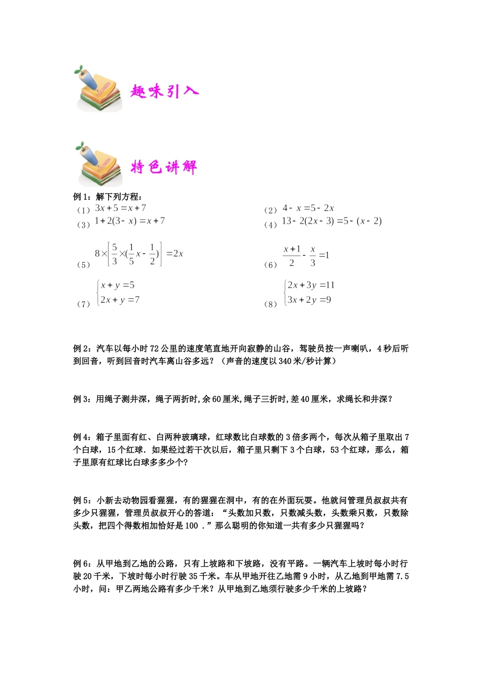 小六数学第7讲：列方程解应用题一（学生版）.docx_第2页
