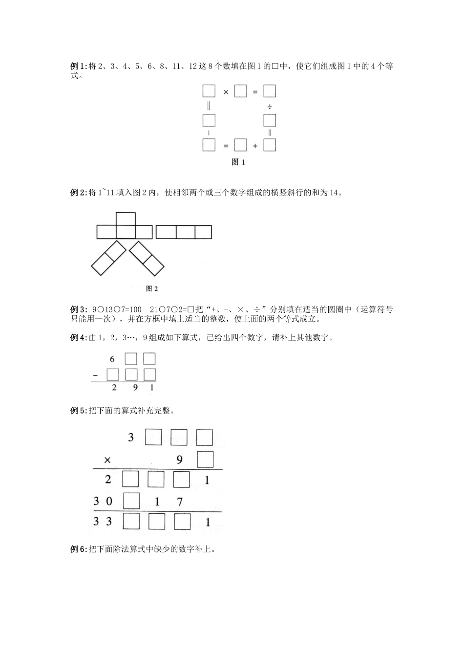 小六数学第12讲：数字谜与数阵图（学生版）.docx_第2页