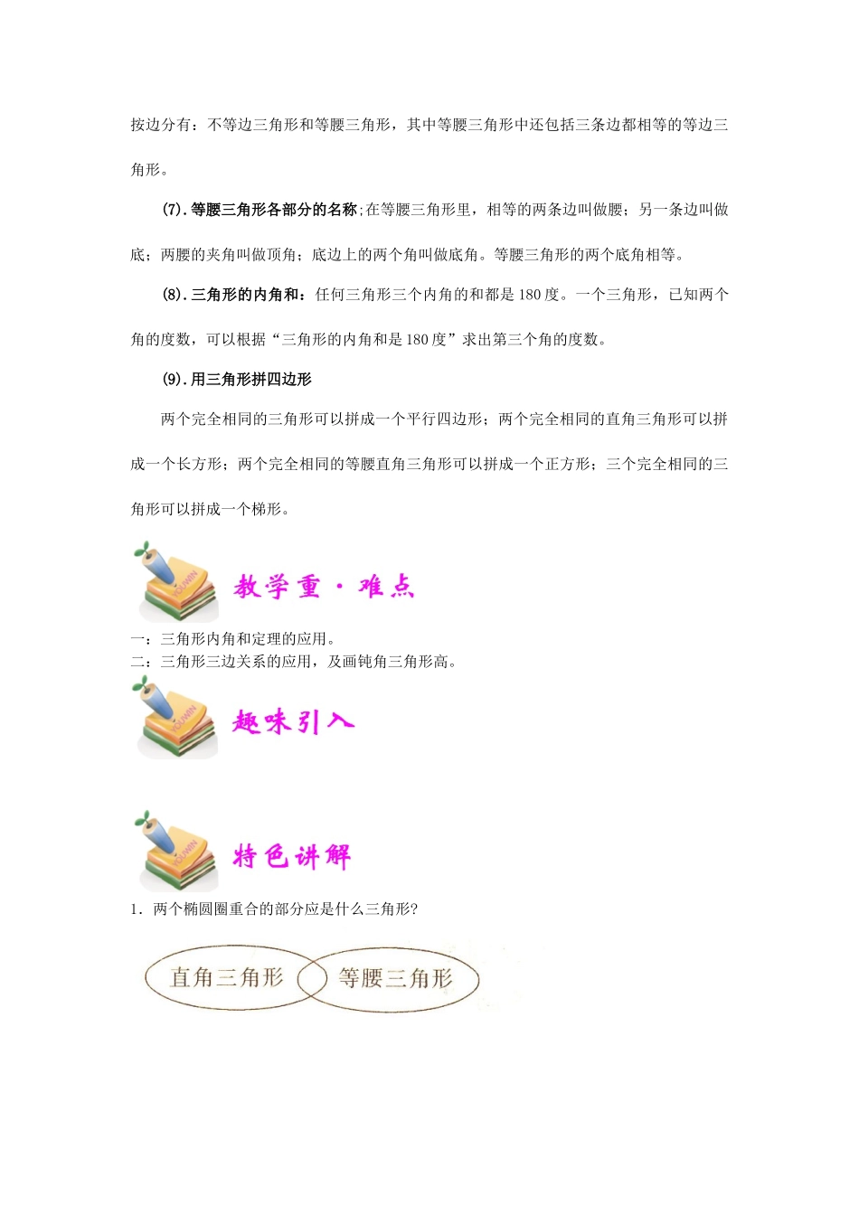 小四数学第３讲：三角形（学生版） .docx_第2页