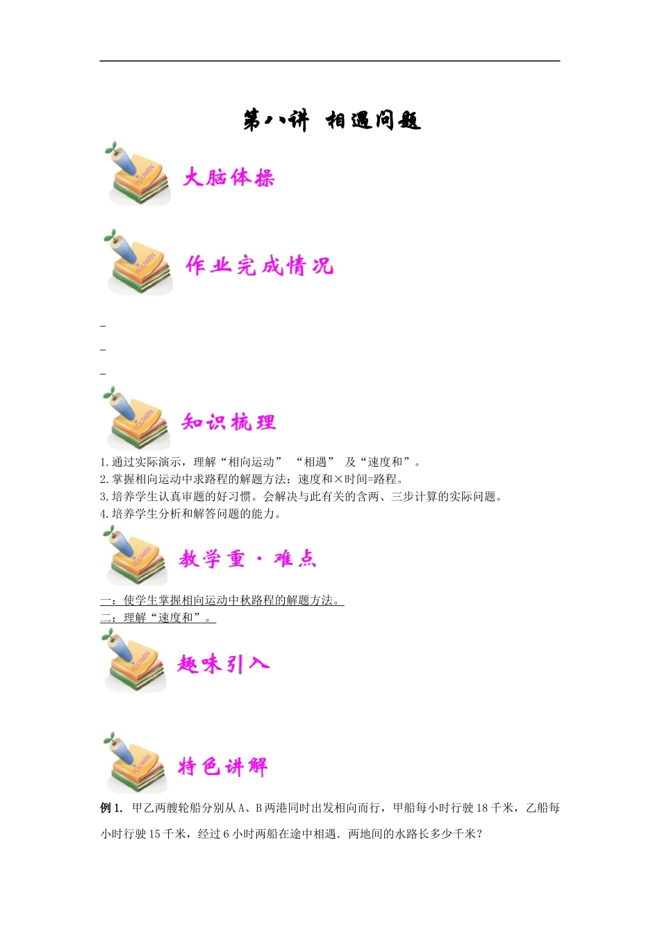 小四数学第8讲：相遇问题（学生版）.docx_第1页