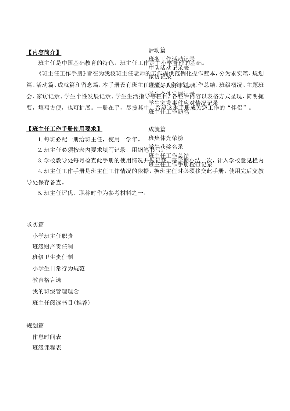 小学班主任工作手册.doc_第2页