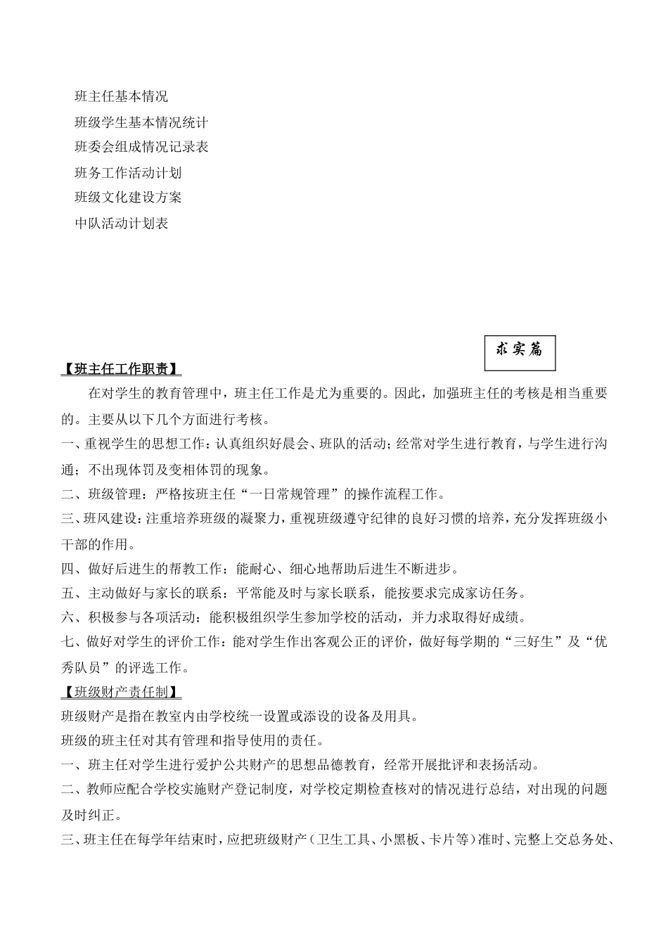 小学班主任工作手册.doc_第3页