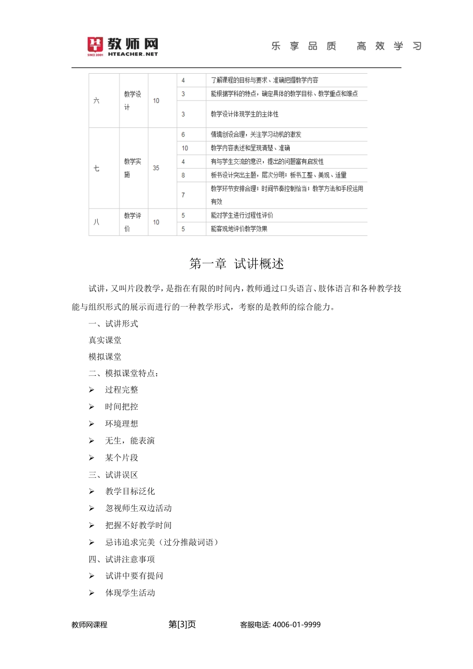 小学语文试讲理论【jiaoyupan.com教育盘】.doc_第3页