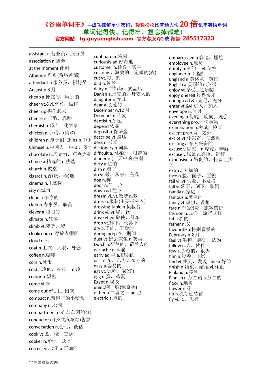 新 概 念 英 语 第 一 册 词 汇 手 册.doc_第2页