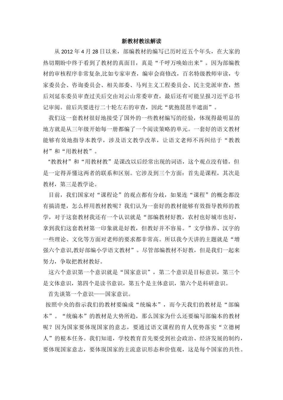 新教材教法解读.docx_第1页