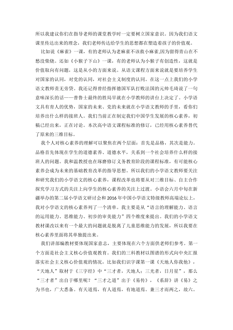 新教材教法解读.docx_第2页