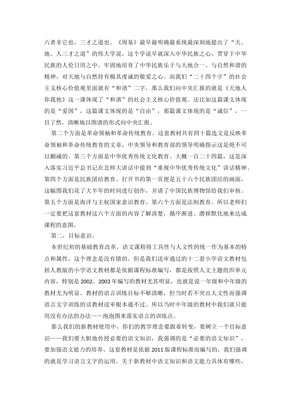 新教材教法解读.docx_第3页