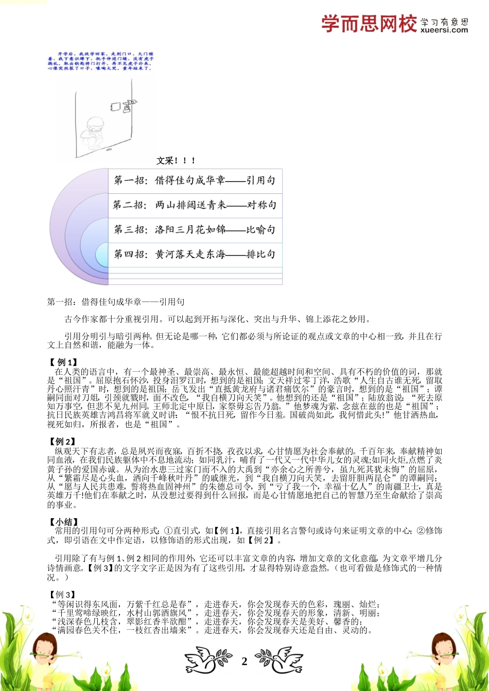 手把手教你提升文采.doc_第2页