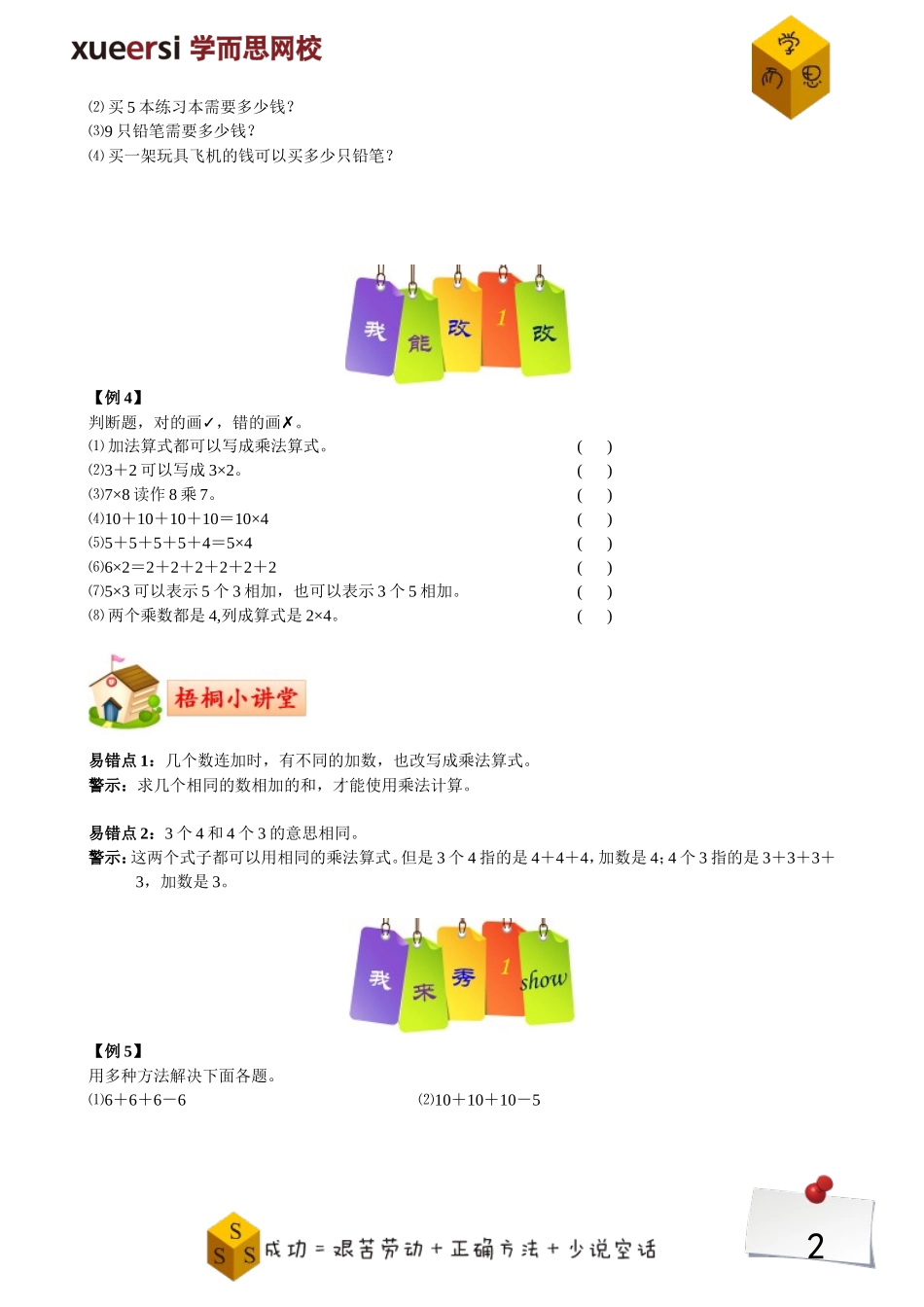 数一数与乘法.doc_第2页