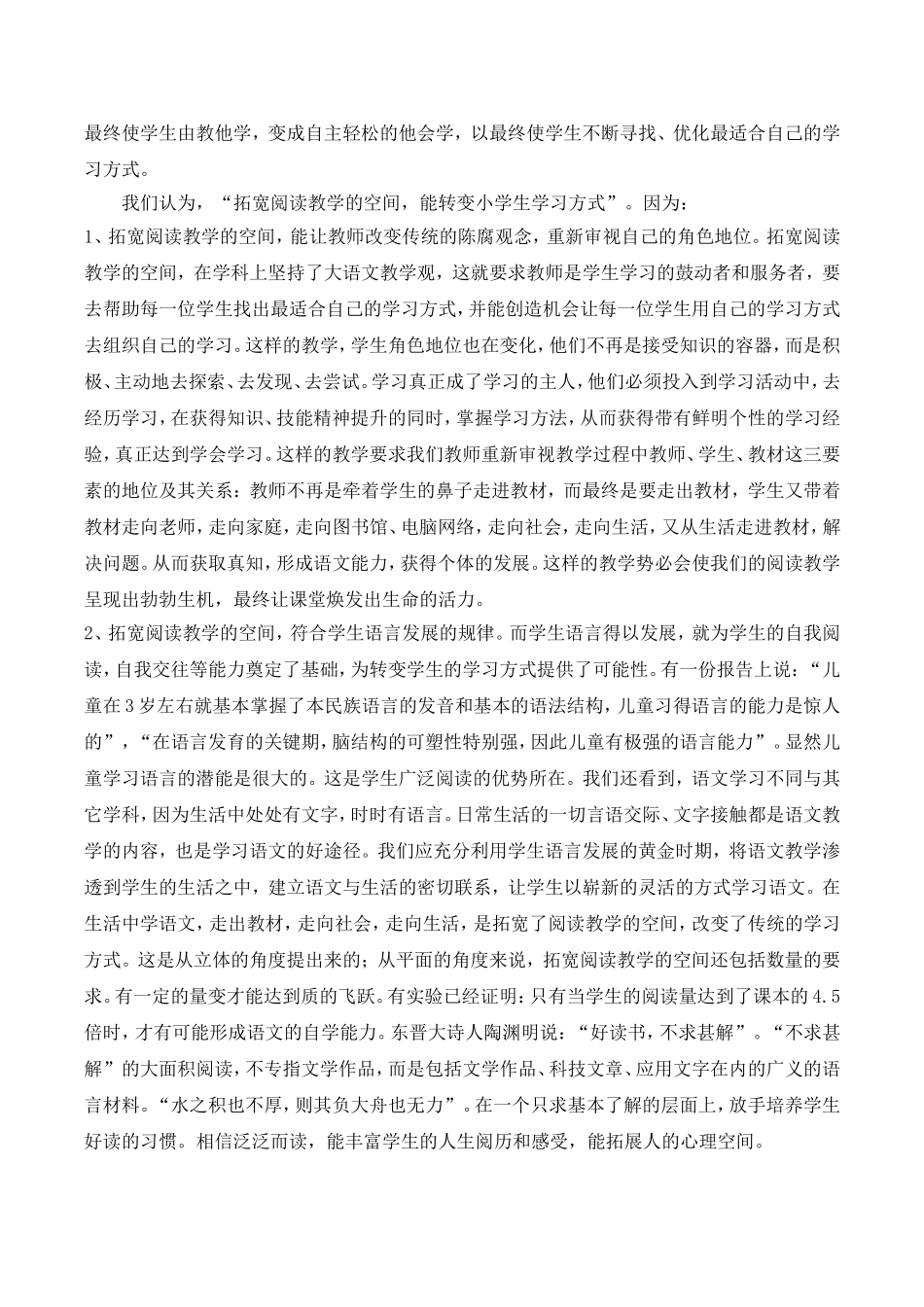 拓宽阅读教学的空间,转变小学生学习方式的研究报告.doc_第2页
