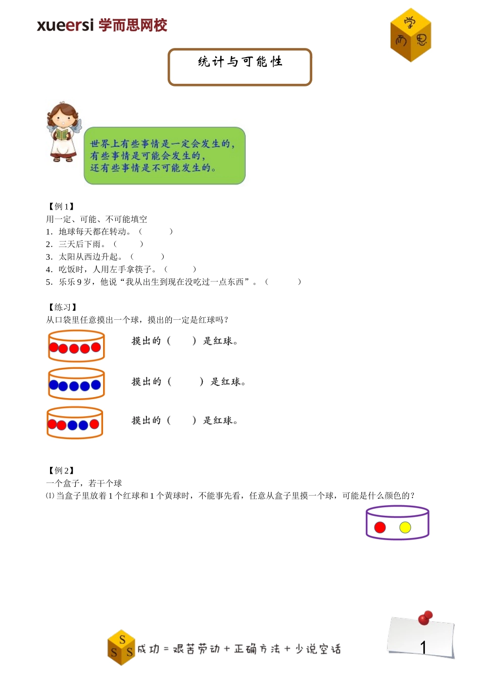 统计与可能性.doc_第1页