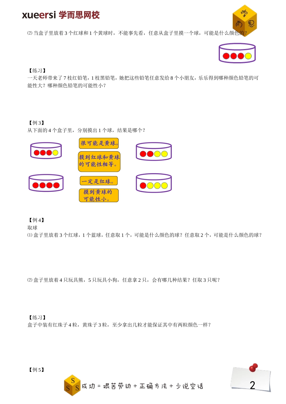 统计与可能性.doc_第2页