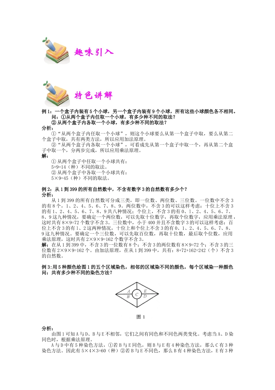 小六数学第6讲：加乘原理（教师版）.docx_第2页