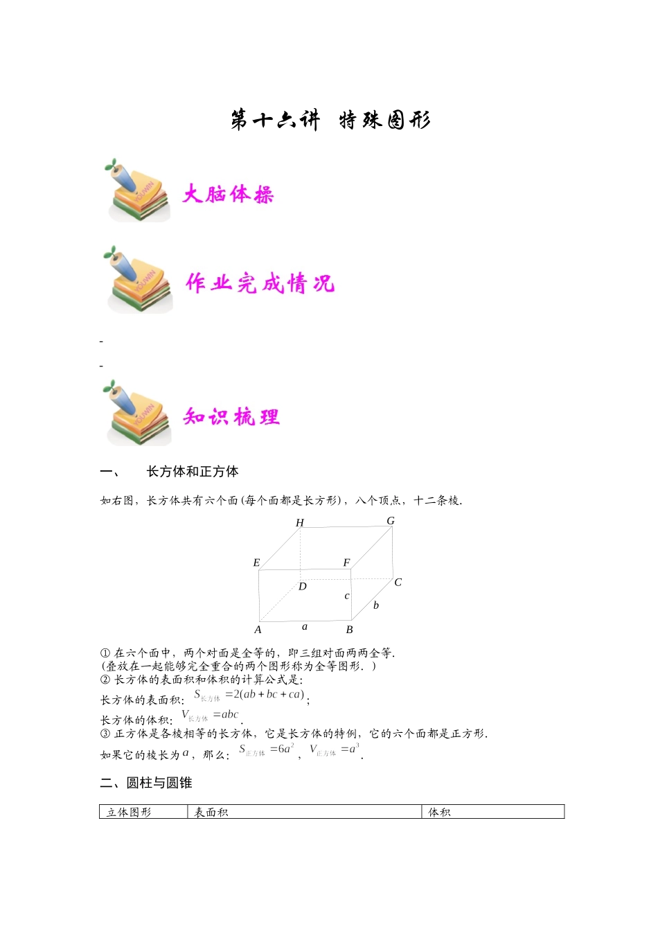 小六数学第16讲：特殊图形（教师版）.docx_第1页