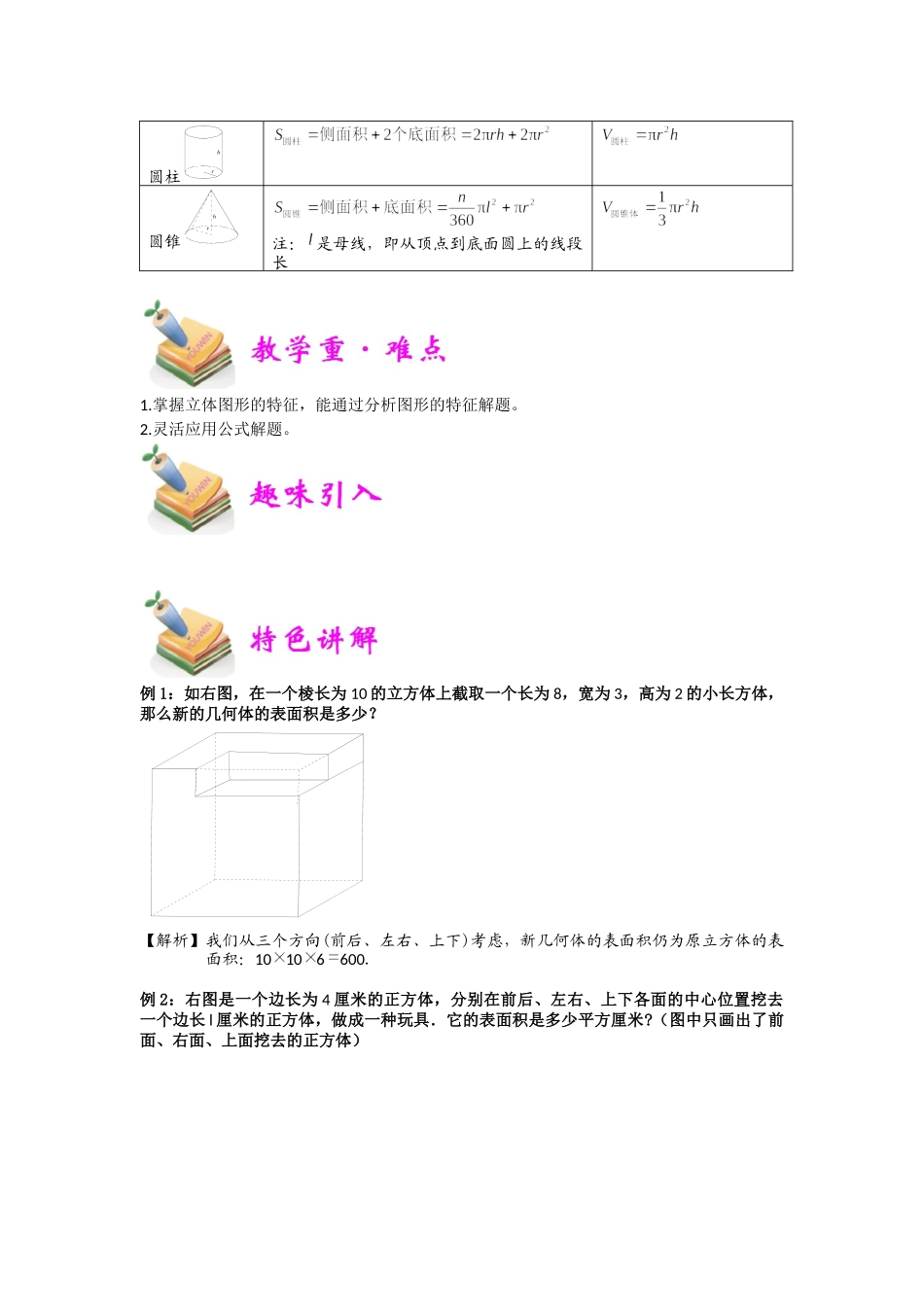 小六数学第16讲：特殊图形（教师版）.docx_第2页