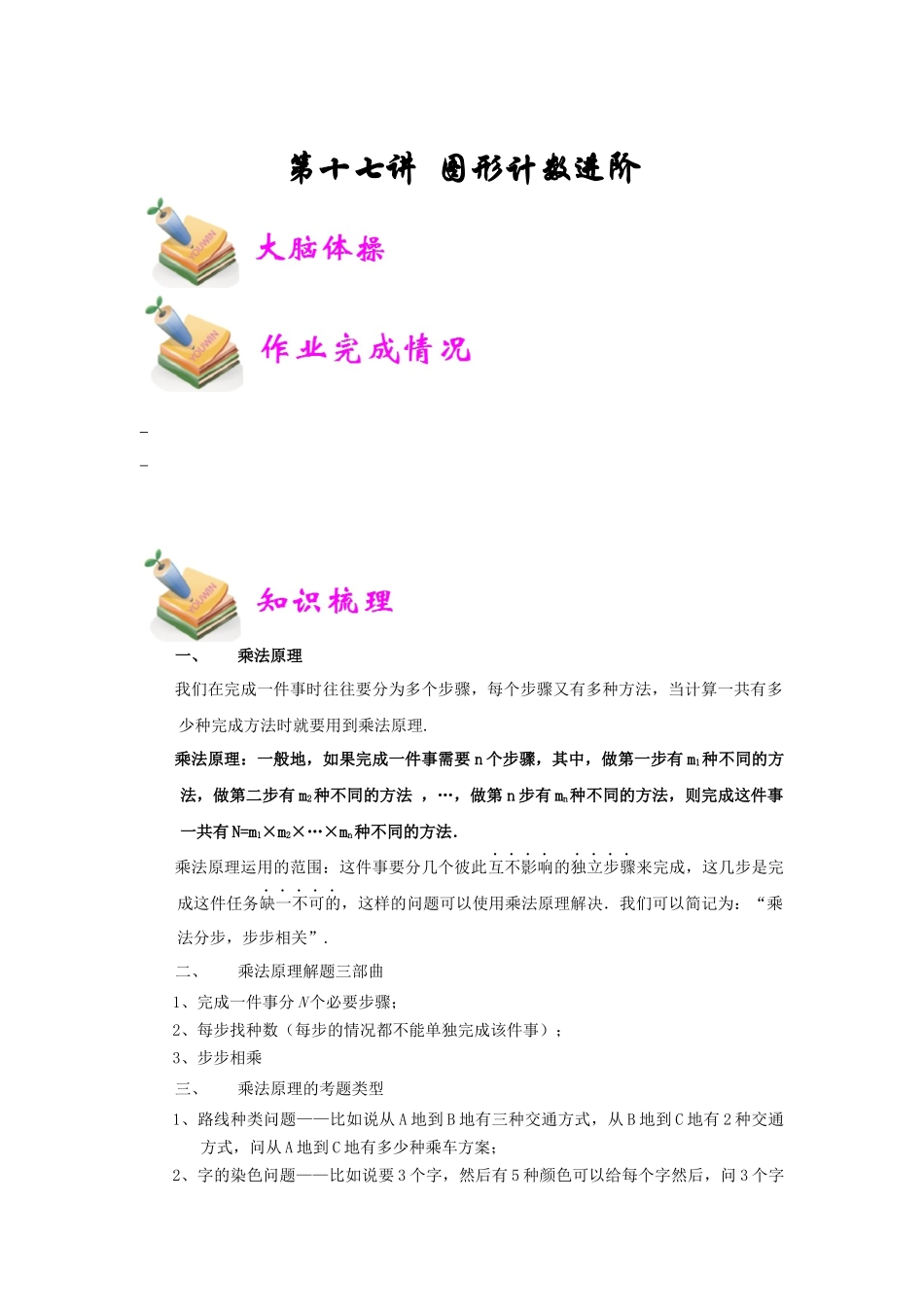 小四数学第17讲：图形计数进阶（教师版）.docx_第1页