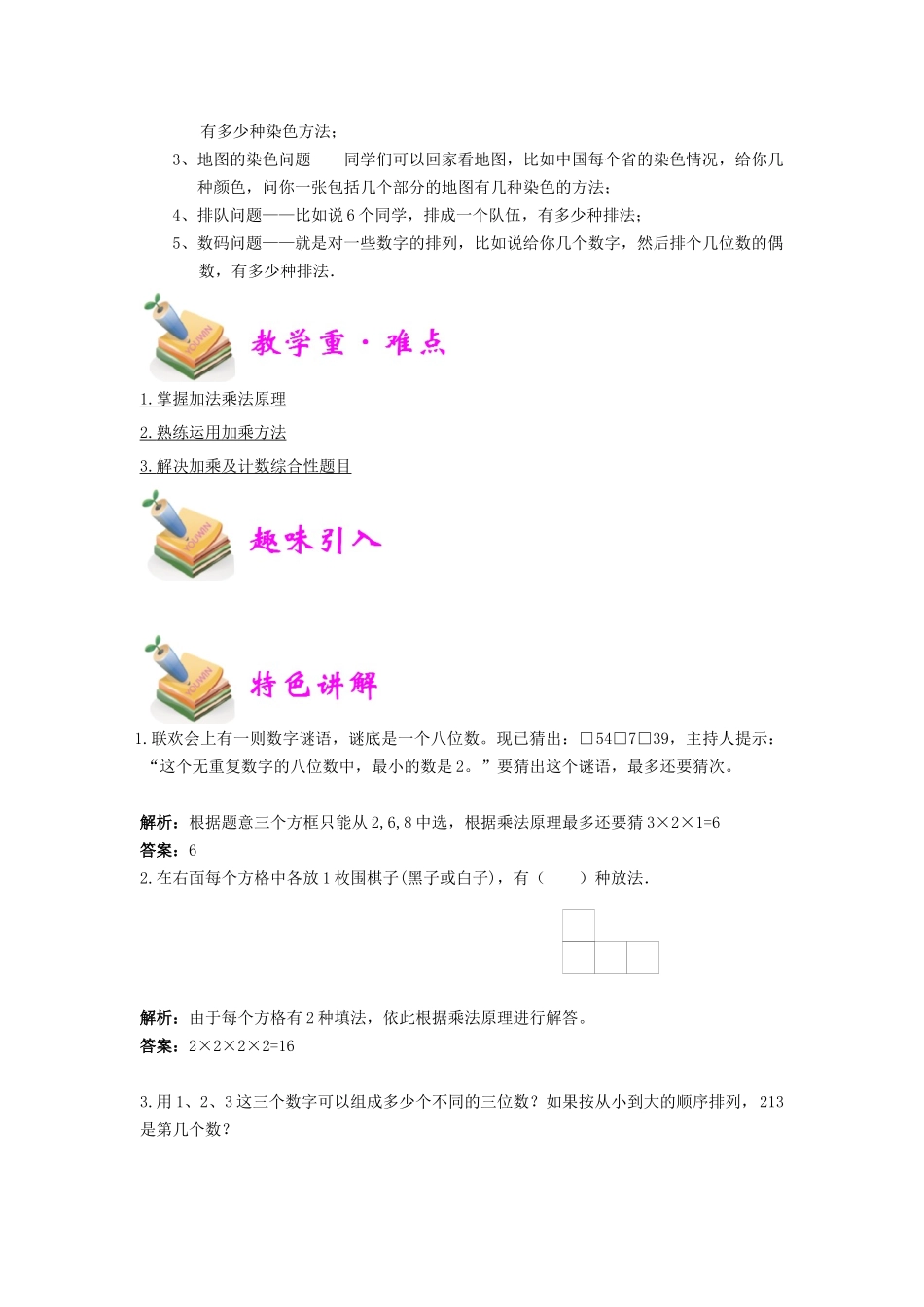 小四数学第17讲：图形计数进阶（教师版）.docx_第2页