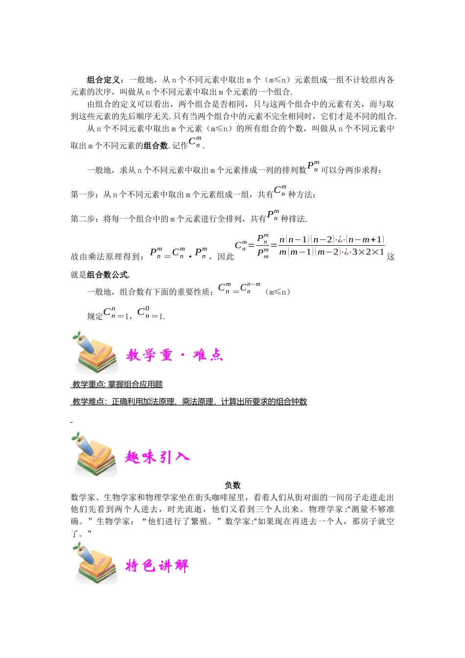 小五数学第6讲组合（教师版）.docx_第2页