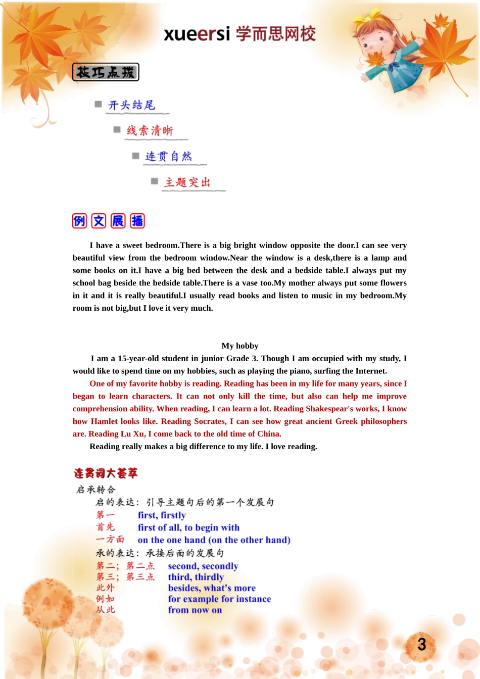 写作节节高升（Narration）：（Expressing likesdislikes） (skill)：Using simple conjunctions to join ideas.doc_第3页
