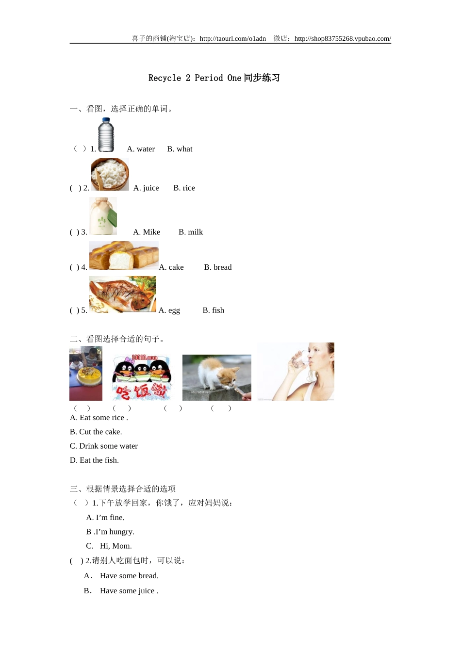 新版PEP英语 3年级上册Recycle 2同步练习第1课时.doc_第1页