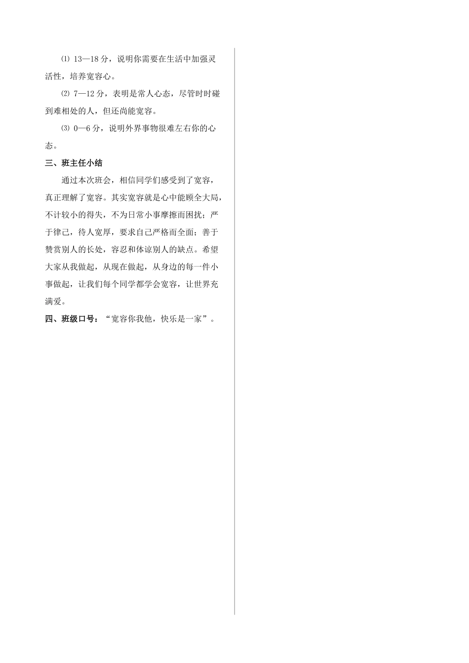 学会宽容.doc_第3页