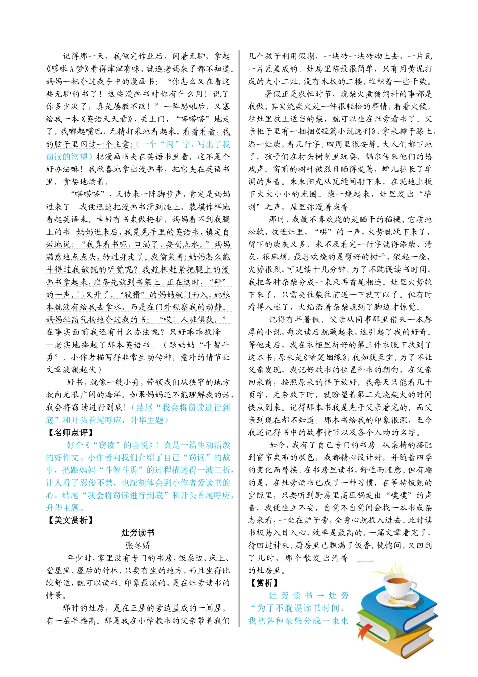 溢满书香的童年.doc_第2页